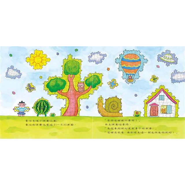 拼圖王國歷險記